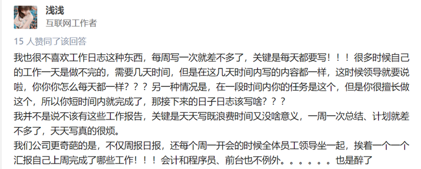 如果一家公司每天都要寫日?qǐng)?bào)，你能得出什么結(jié)論？