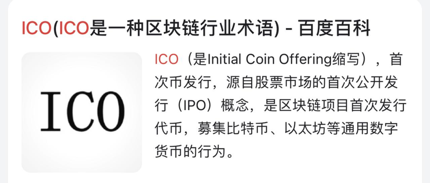 ICO