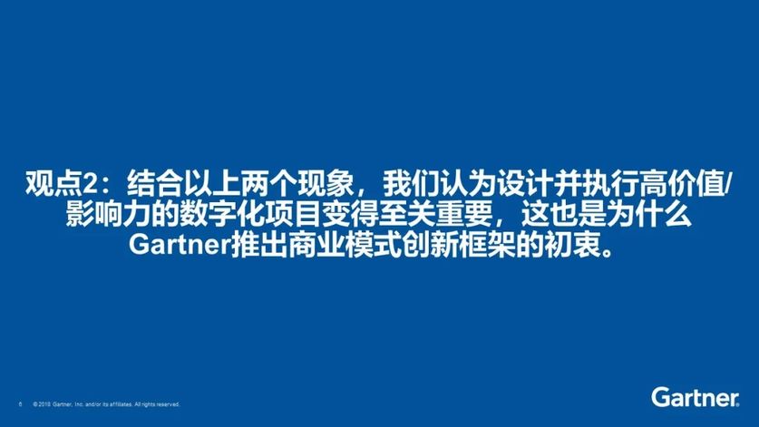 這也是為什麼gartner推出商業模式創新框架的初衷