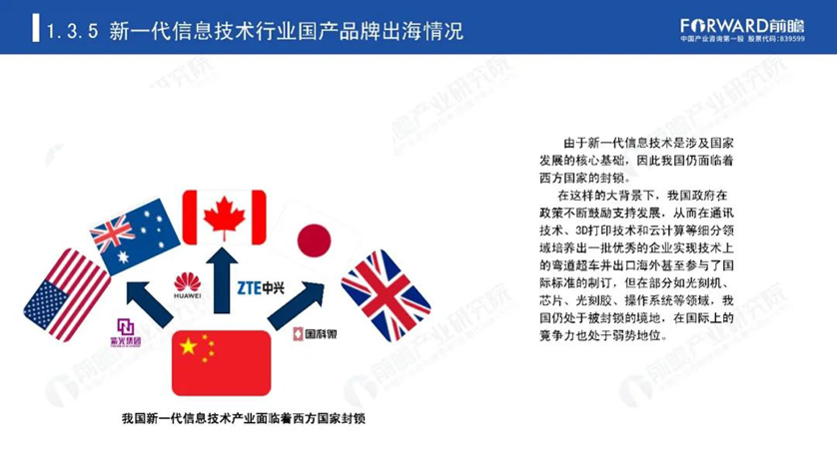 我国新一代信息技术产业面临着西方国家封锁